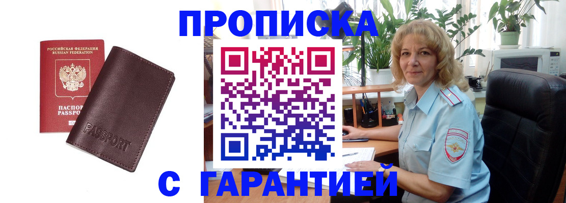 временная регистрация купить в Угличе