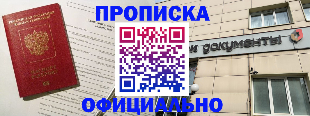 прописка в Угличе